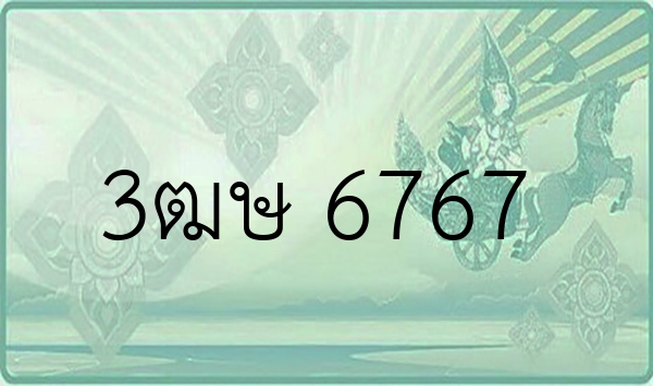 3ฒษ 6767